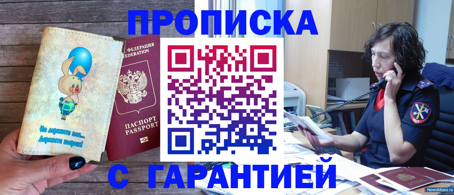 прописка от собственника в Белёве