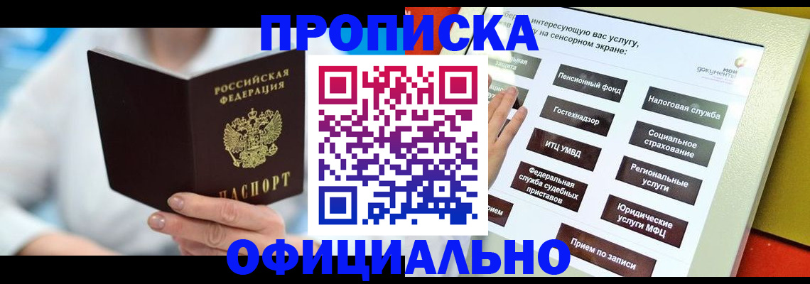 временная регистрация законно в Белёве