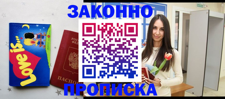 прописка иностранных граждан в Белёве