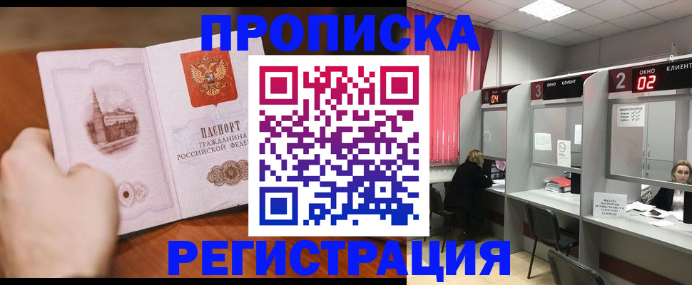 временная регистрация для школы в Белёве