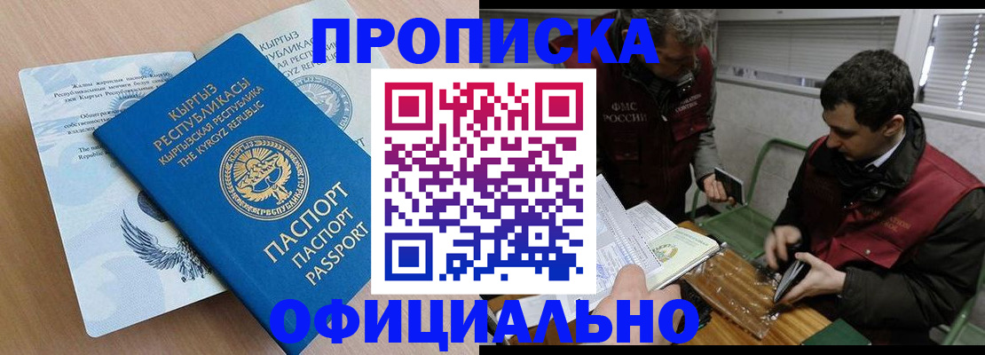 прописка в Белёве
