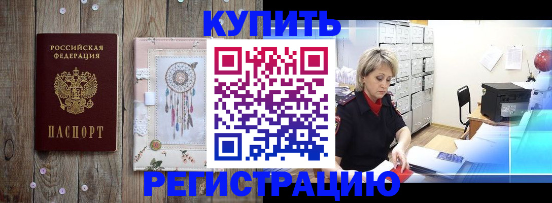 прописка в Белёве
